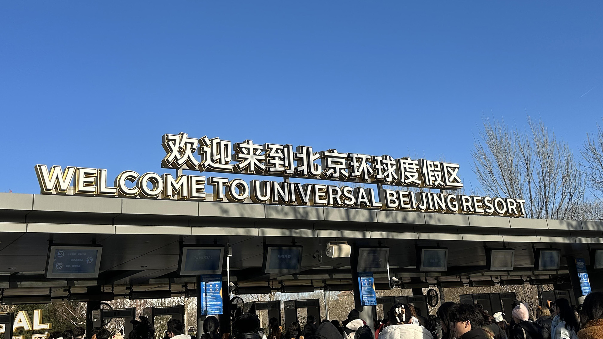 Universal Beijing Resort